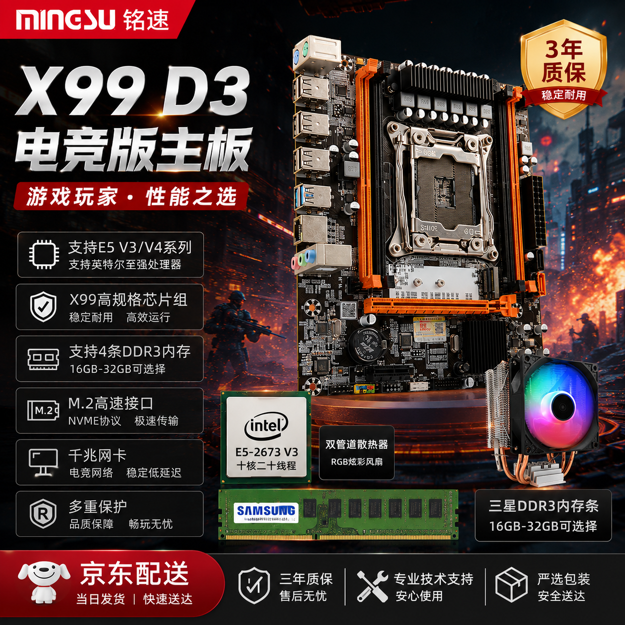 铭速X99 D3电竞主板 支持m.2固态2011针V3 V4主板x99主板+cpu套装+内存 X99主板+24线程E5-2673V3+发光风扇 无内存