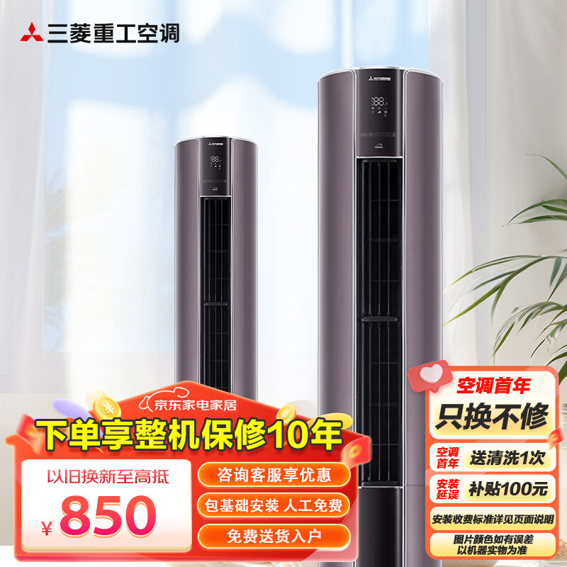 三菱空调立式 外机双排纯铜管 新一级能效变频 智能水洗 家用冷暖空调柜机 三菱重工空调 以旧换新   2匹 一级能效 KFR-50LW/GDVDPBp