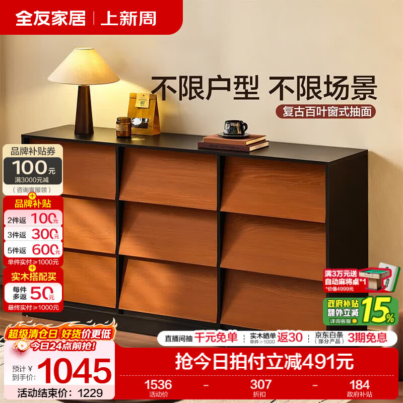 全友家居中古风九斗柜客厅储物抽屉柜餐厅餐边柜卧室床尾置物柜子家具 【中古风】九斗柜