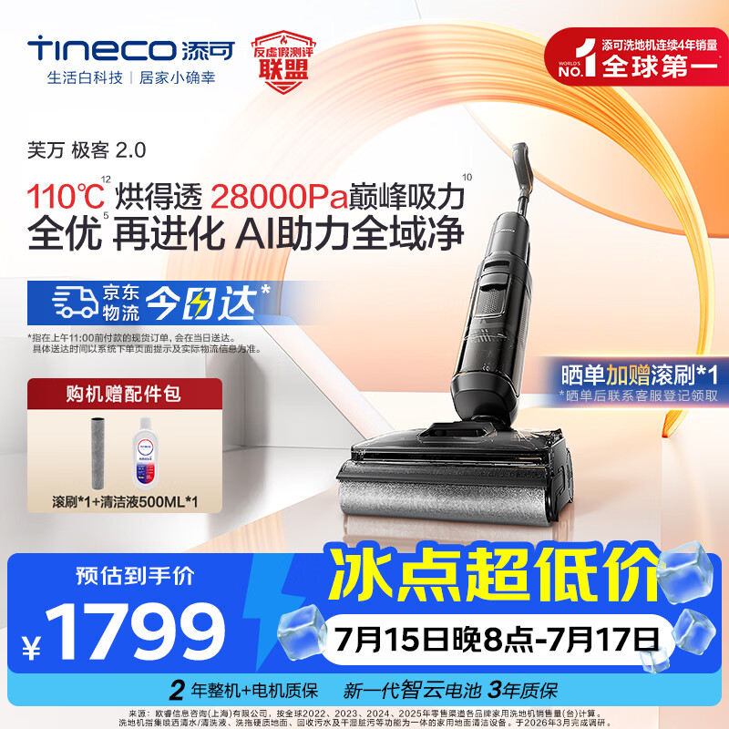 添可芙万极客2.0洗地机【0缠毛 5min速干 28Kpa大吸力】AI全向助力家用躺平扫拖洗一体机拖地机器人 芙万极客2.0