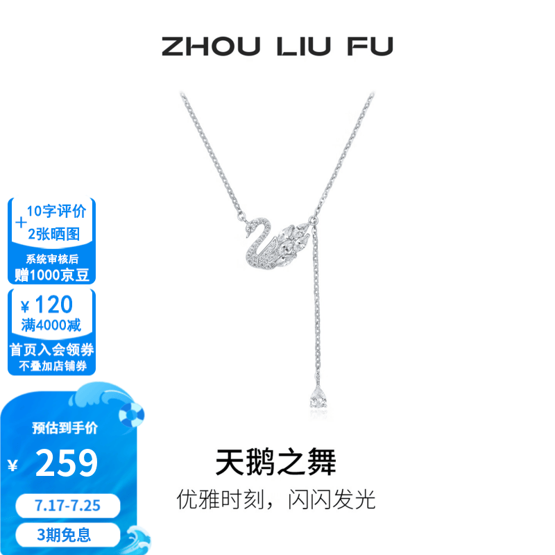 周六福（ZLF）S925银天鹅之舞项链女款在逃公主链坠手链耳饰送女友节日礼物 链坠（40+5cm 可调节）