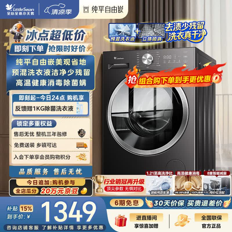 小天鹅（LittleSwan）滚筒洗衣机全自动家用 10KG TG10V28T 纯平自由嵌 出租房宿舍 以旧换新 自营 内衣洗 超级补贴家电
