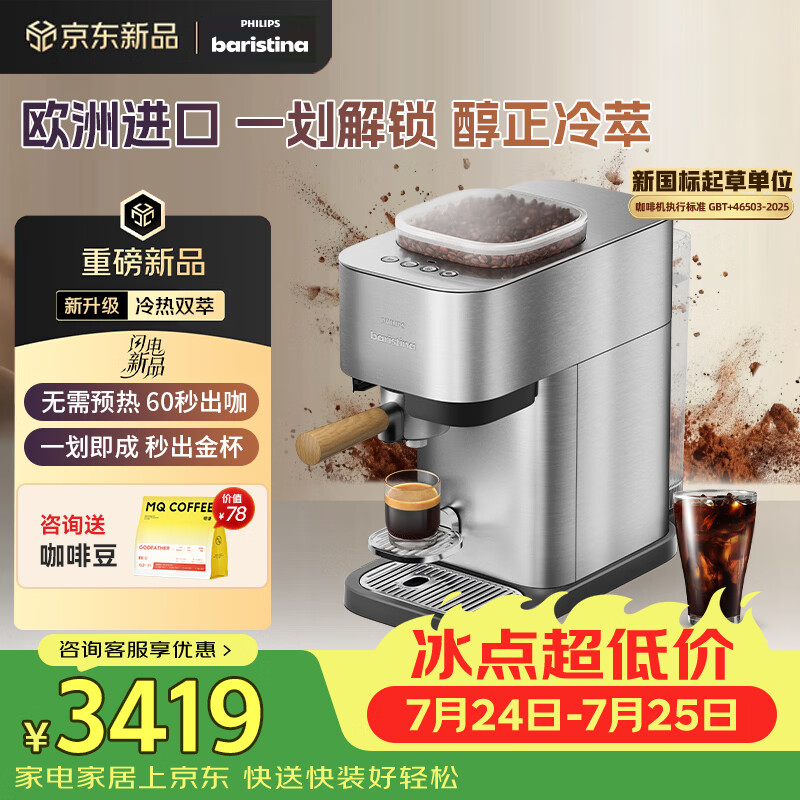 飞利浦（PHILIPS）进口Baristina新型意式美式全自动/半自动家用 研磨一体冷萃小型咖啡机 bar pro 500