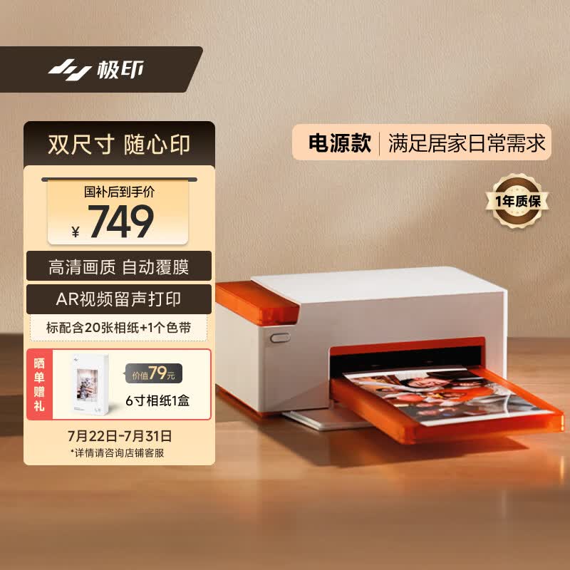极印手机照片打印机N2无线家用彩印电源版 自动覆膜高清画质 支持3英寸/6英寸 即拍即印相片打印机	