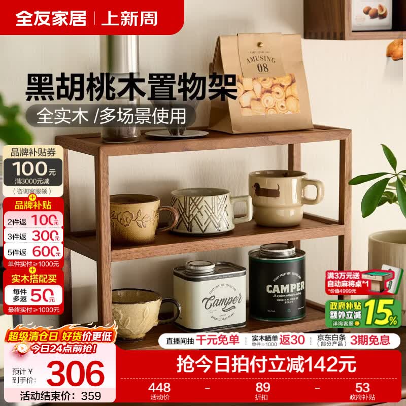 全友家居原木风黑胡桃木桌面置物架复古杯子置物架多层收纳架展示架KD 三层置物架
