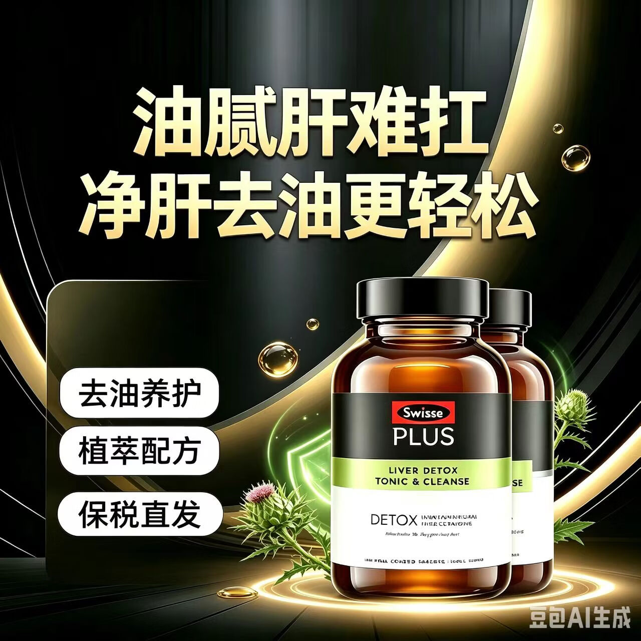 Swisse斯维诗护肝片奶蓟草片净肝片PLUS 70倍浓缩 含姜黄甘草 熬夜喝酒 【70倍浓缩】净肝片120片*1瓶