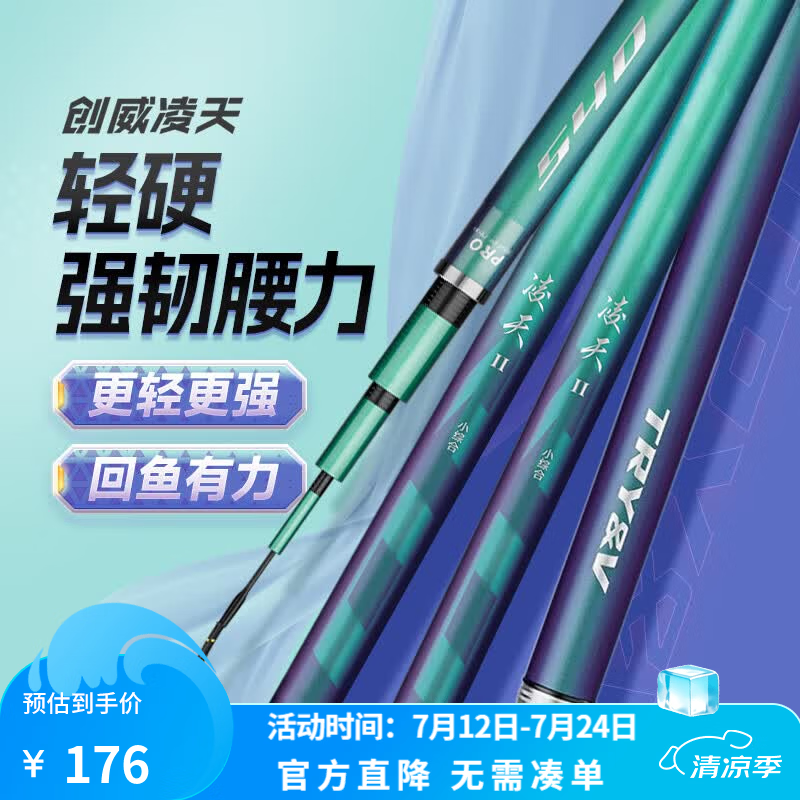 创威凌天二代鱼竿小综合碳素超轻超硬鲤鱼竿鲫鱼竿台钓竿钓鱼竿手竿 7.2m 凌天二代小综合【轻量手感】
