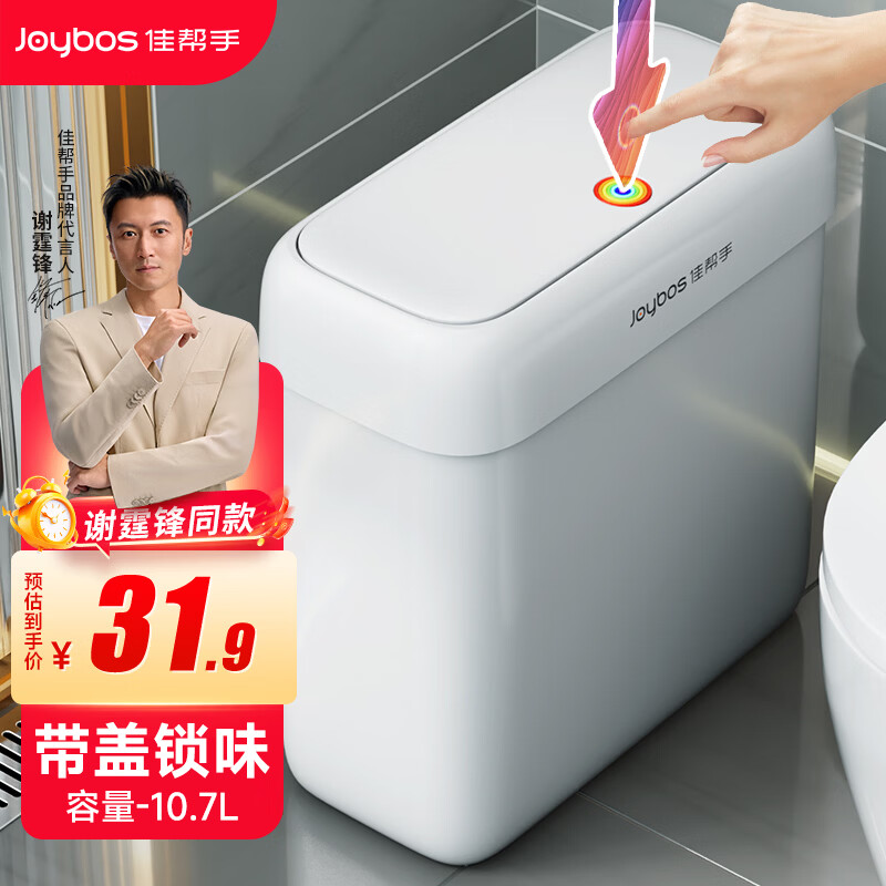 佳帮手夹缝垃圾桶10.7L卫生间厕所带盖家用2026新款客厅厨房卧室大号