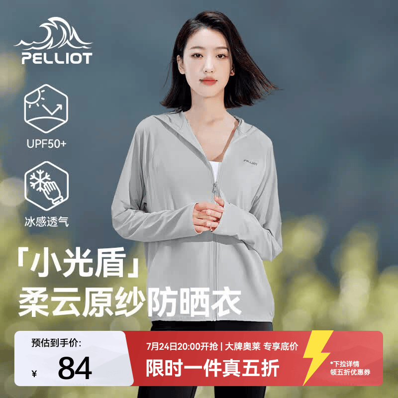 伯希和（Pelliot）【小光盾】防晒衣女夏外套户外皮肤衣防紫外线冰丝凉感原纱防晒服 冰河灰 XL