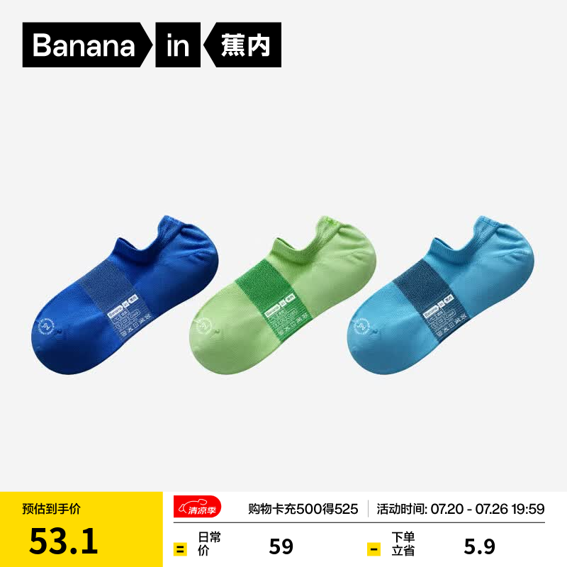 蕉内（Bananain）5系男士网眼船袜子透气冰丝凉感7A抗菌防臭夏季薄款3双 [船袜]湖密蓝+星辰蓝+苹果绿 3双 均码