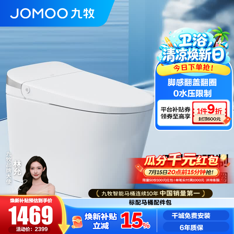 九牧（JOMOO）轻智能马桶无水压限制脚感翻盖翻圈免触无棱易洁抗菌坐便器SQ8640 无水压脚感翻盖翻圈 400mm 坑距【390以上选择】