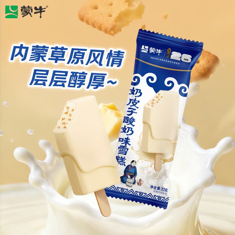 蒙牛奶皮子酸奶味雪糕70g×5支奶糕冰淇淋