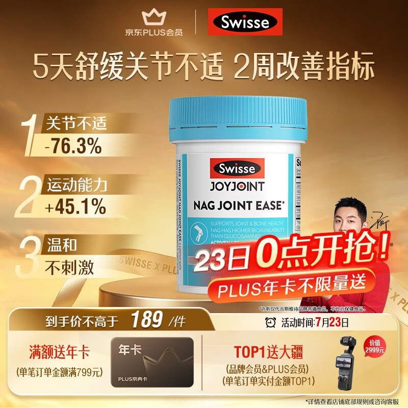 Swisse斯维诗NAG熟氨糖 成人中老年及运动者 舒缓关节僵硬疼痛 60片/瓶