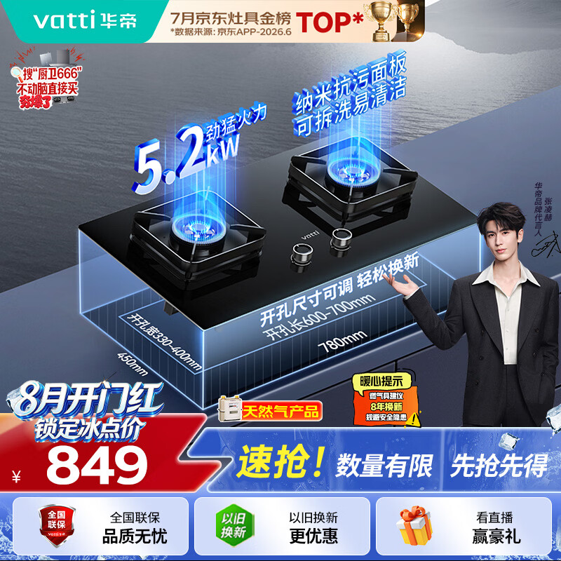 华帝【升级纳米抗污科技】家用燃气灶天然气嵌入式台式5.2kW猛火煤气炉双灶台上门安装燃气灶具i10071B