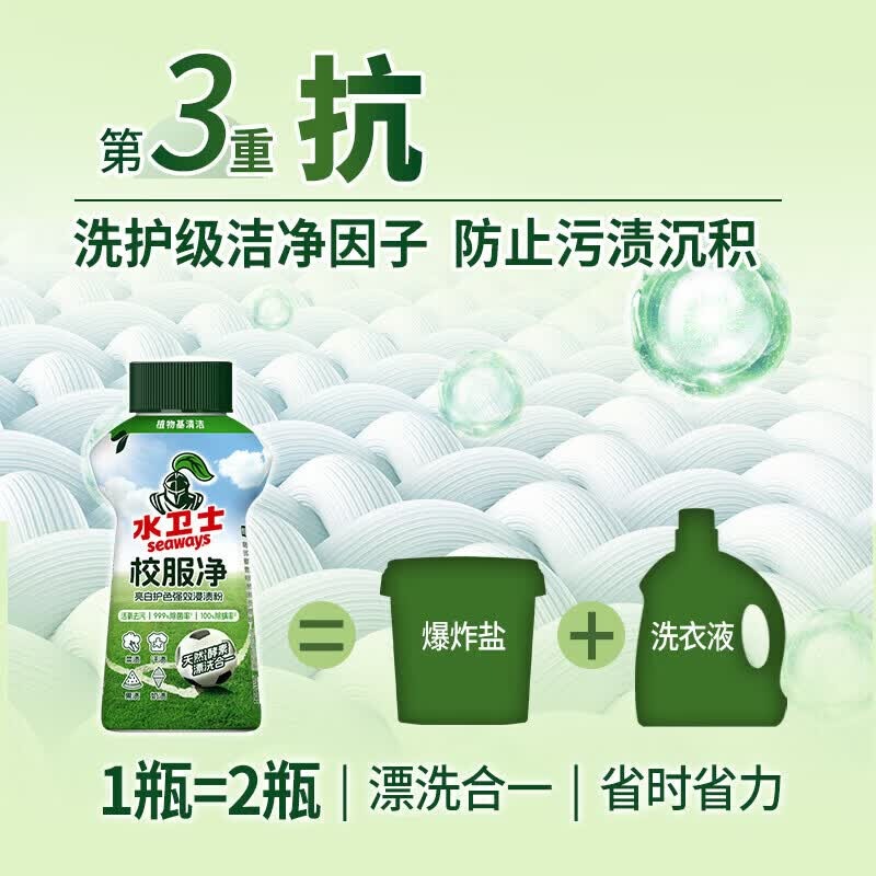 水卫士校服净爆炸盐彩漂粉白鞋白衣衬衫去顽渍亮白增艳污渍清洗剂水卫仕 340g*3瓶超值装(活氧去污)