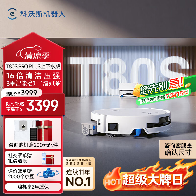 科沃斯【717大牌日】T80S PRO PLUS扫地机器人扫拖洗烘一体自动清洗集尘滚筒洗地机器人上下水版