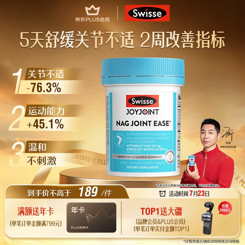 Swisse斯维诗NAG熟氨糖 成人中老年及运动者 舒缓关节僵硬疼痛 60片/瓶
