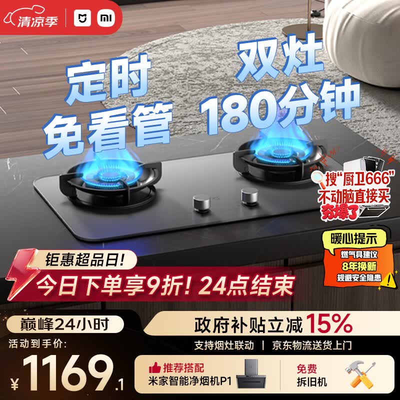 米家小米燃气灶天然气P1双边定时家用5.2kW猛火灶具AG玻璃易清洁一级能效【搭配净烟机系列】MJ03CY