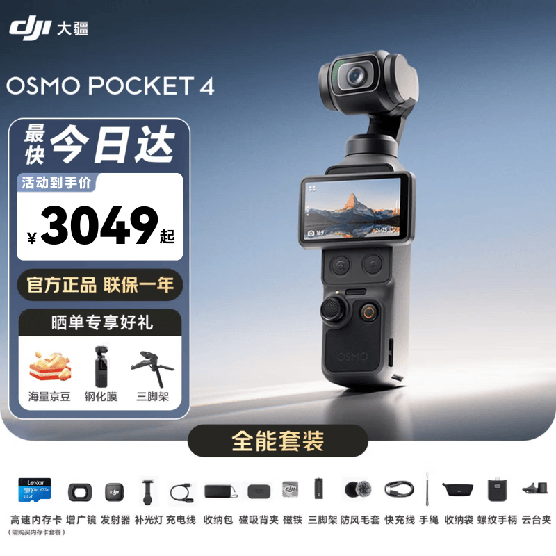 大疆（DJI）Pocket4 大疆口袋云台相机 OP灵眸手持运动数码相机 旅游vlog 便携美颜摄像 官方标配【全能套装】联保一年 官方标配 联保一年 内置107G内存 【全新未拆封未激活】