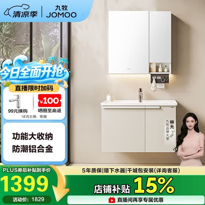 九牧（JOMOO）浴室柜 陶瓷一体盆铝合金洗手盆柜组合大收纳80cm A2750-74AT-1