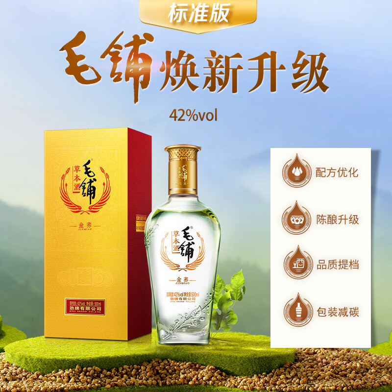 劲牌毛铺金荞 草本酒6年陈酿苦荞酒露酒 夏季送礼宴请 42度 500mL 2瓶 【金荞礼盒装】