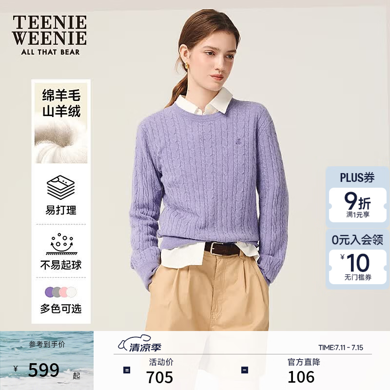 Teenie Weenie【四季绞花】小熊女装针织衫绵羊毛山羊绒圆领毛衣 紫色 S