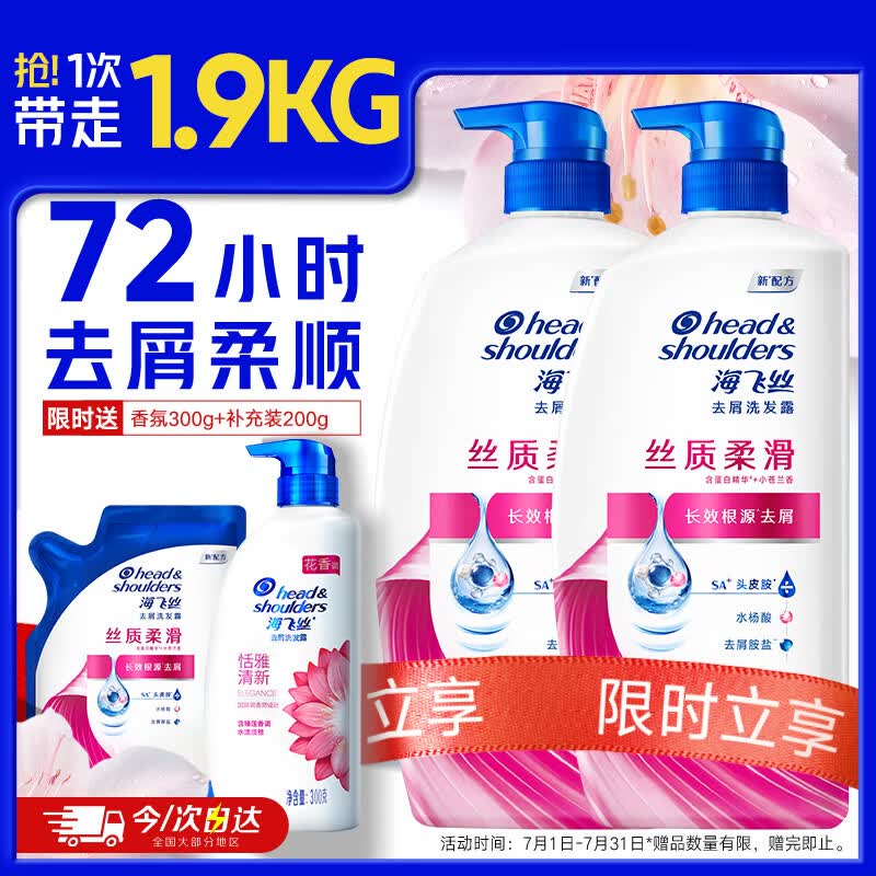 海飞丝去屑洗发水男士女士丝质柔滑700g*2+200g洗头膏洗发水柔顺套装