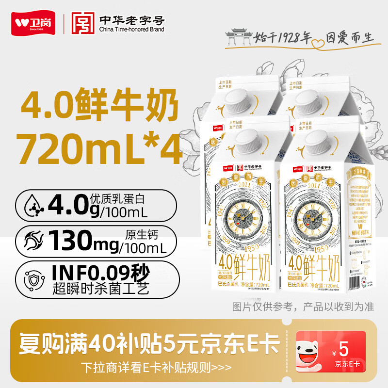 自营卫岗4.0蛋白鲜牛奶720mL*4瓶 最终到手价29.9元