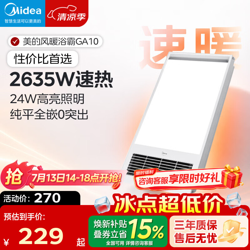 美的（Midea）浴霸暖风排气照明五合一体机超薄取暖器风暖卫生间集成吊顶GA10 GA10琴键款-性价比首选