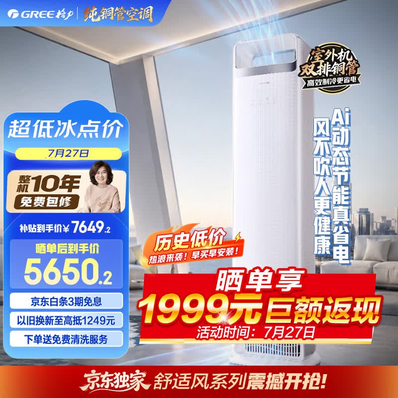 格力空调 【外机双排7㎜纯铜管】舒适风Ultra 3匹新一级能效 AI动态节能 宠物友好 客厅柜机