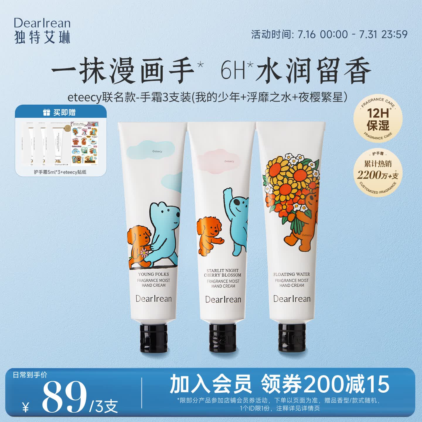 独特艾琳（Dear lrean）eteecy联名护手霜105ml(少年+浮靡+夜樱）保湿滋润生日送礼伴手礼
