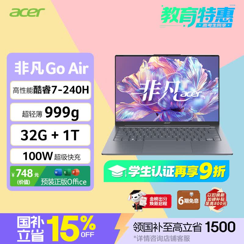 宏碁（acer）非凡Go Air 龙虾机国补14英寸超轻薄1kg镁铝笔记本学生商务办公酷睿标压Core7-240H 32G 1T 2.2K灰