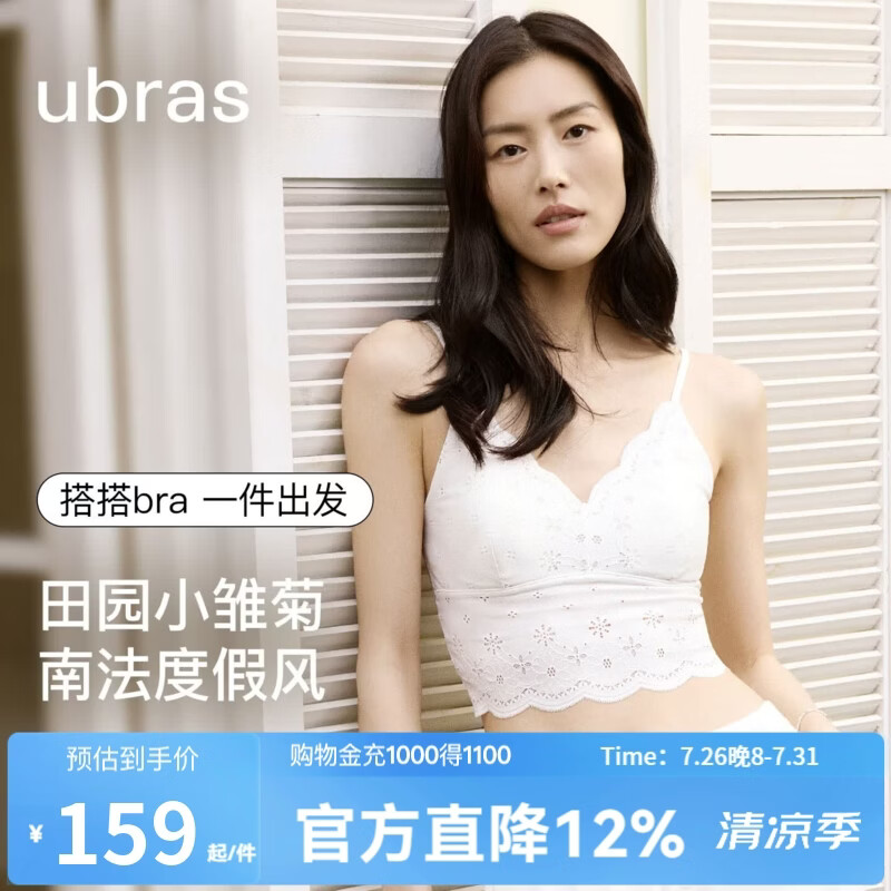 ubras刘雯同款小雏菊吊带背心女夏季薄款带胸垫蕾丝内衣女新款上衣 本白色【浪花领】 M （A-C杯）