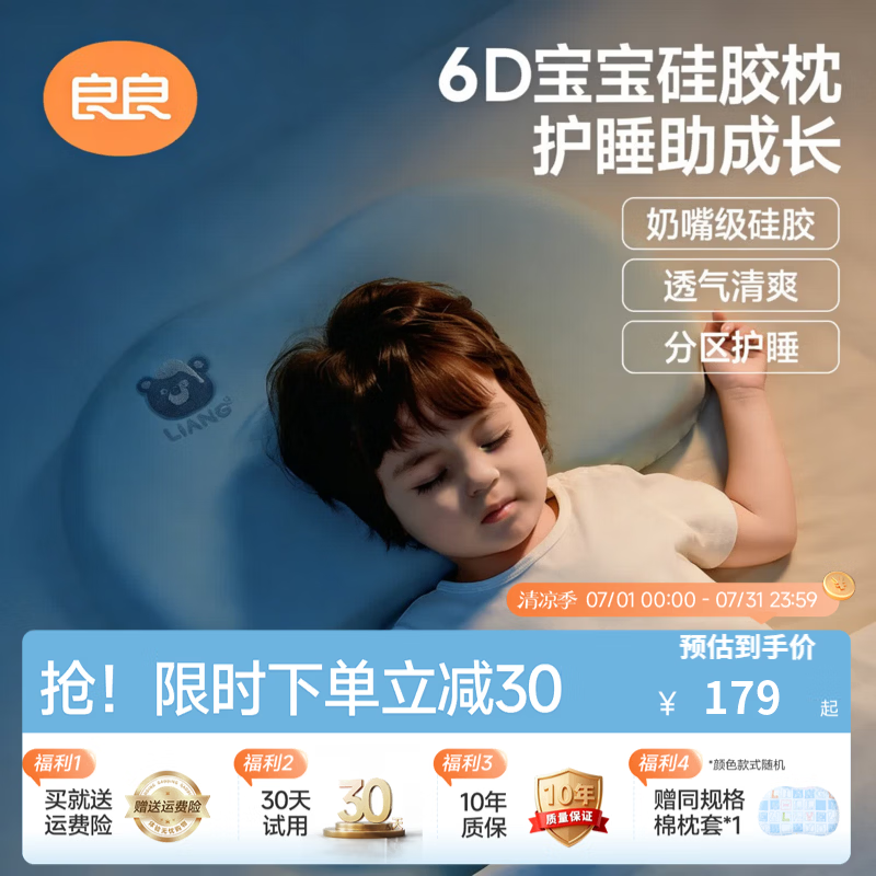 良良（liangliang）儿童枕头3-6岁以上宝宝硅胶枕头带枕套透气四季分区专用枕可水洗 1-3岁零敏硅胶枕-蓝色 【枕高3cm】 55*33cm