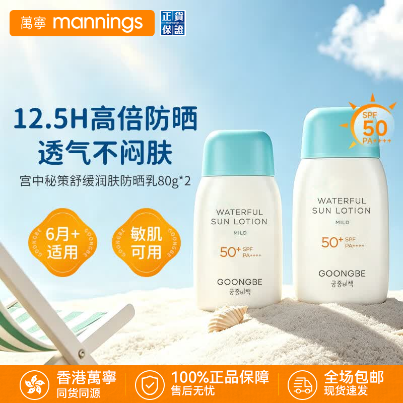 宫中秘策儿童防晒80g拍1发2 92.7元 - 86线报