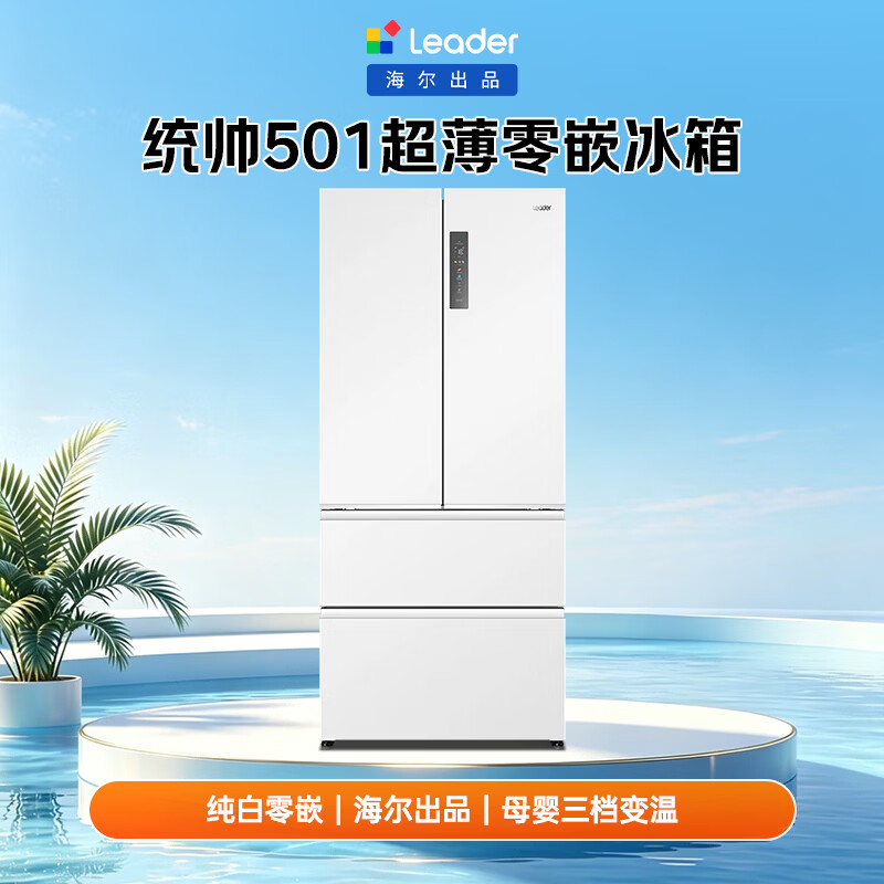 统帅(Leader)海尔智家出品501升一级风冷白色法式多门家用超薄零嵌入式电冰箱BCD-501WGLFD4DW9U1国家补贴
