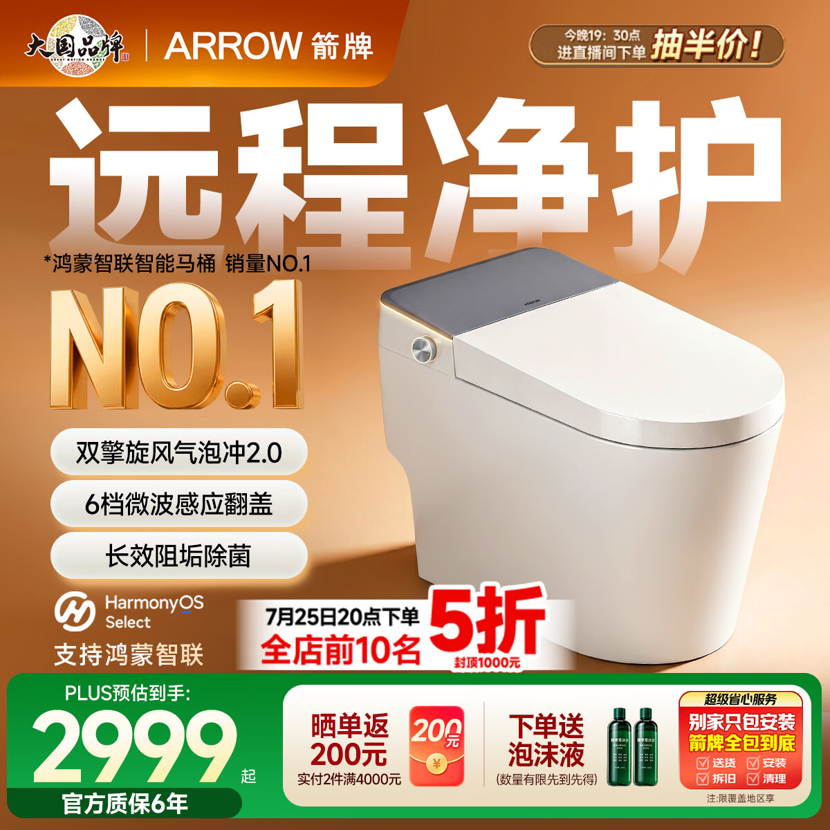箭牌（ARROW）J1Pro智能马桶家用坐便器旋风魔力泡（支持鸿蒙智联）AKE1208-PL
