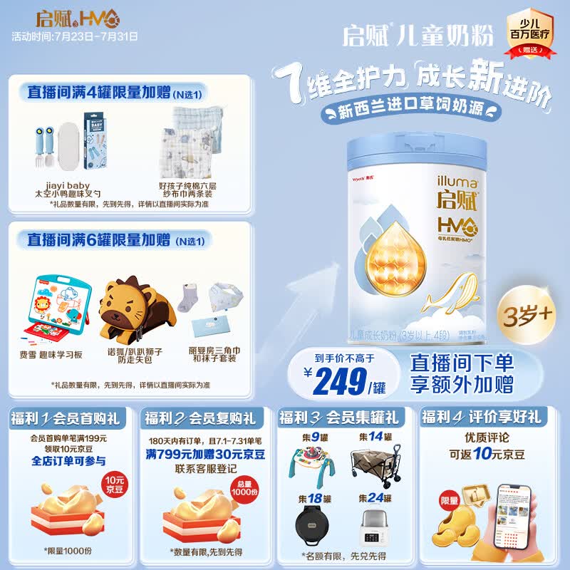 惠氏（Wyeth）【全新7维进阶】启赋蓝钻4段 HMO儿童成长奶粉810g