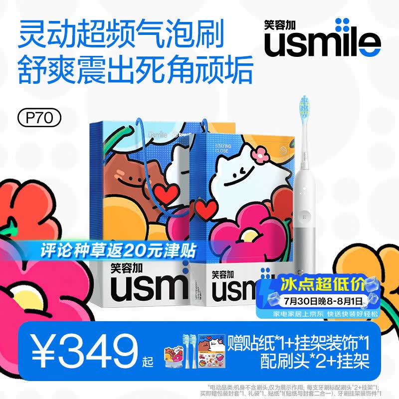 usmile笑容加电动牙刷 超频气泡刷  P70星辉白 超强清洁力 180天长续航 情侣送男友女友 七夕生日礼物