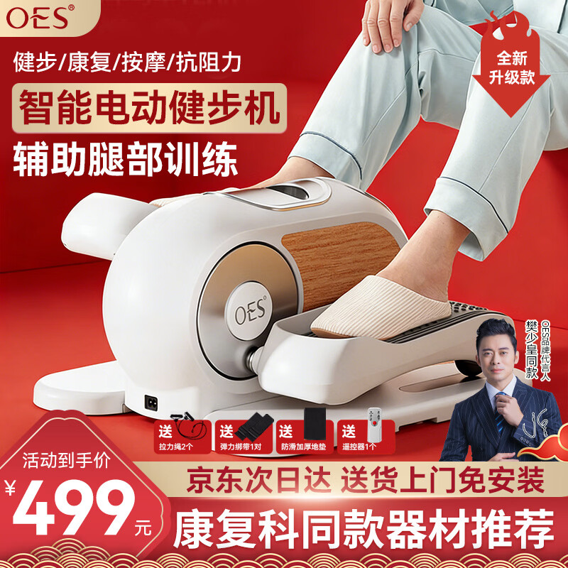 OES电动健步机偏瘫康复椭圆机家用脚腿部训练养生器材长辈父母节礼物