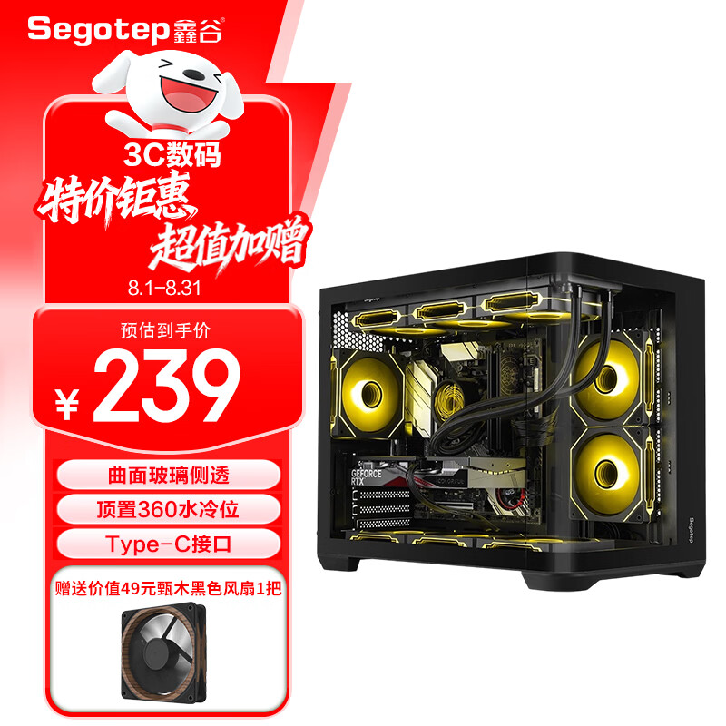 鑫谷（segotep）流莹·光弧黑色机箱（曲面玻璃侧透/顶置360水冷位/Type-C接口/多硬盘位设计/台式电脑主机箱）