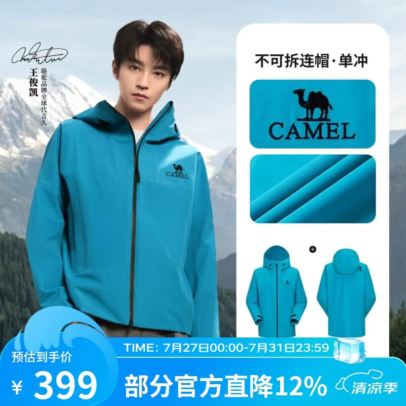 骆驼（CAMEL）雨神户外冲锋衣男女款硬壳单层登山服暴雨级防风防水时尚运动外套 A13CATR157A，潜水蓝，男女同款 S