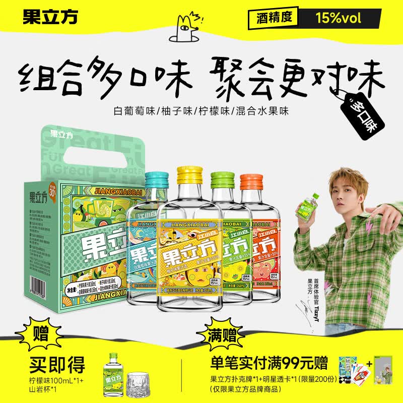 江小白果立方果汁酒168mL*4瓶 赠100ml*1瓶 山岩杯*1 49.01元 - 86线报