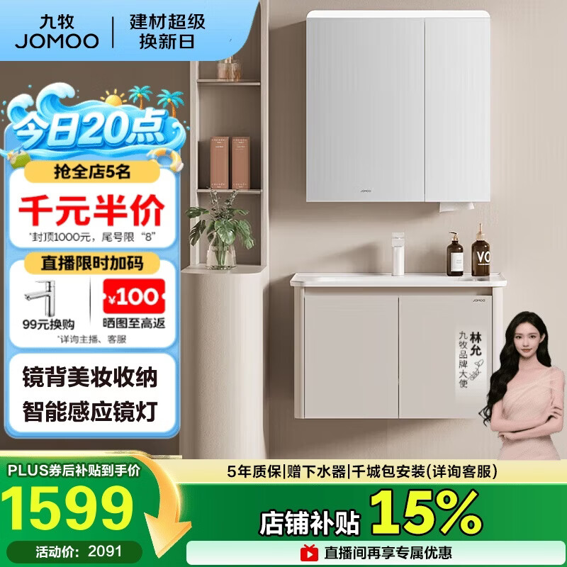 九牧（JOMOO）铝合金智能浴室柜陶瓷一体盆洗脸盆柜组合白80cm A2736-74AT-Z3