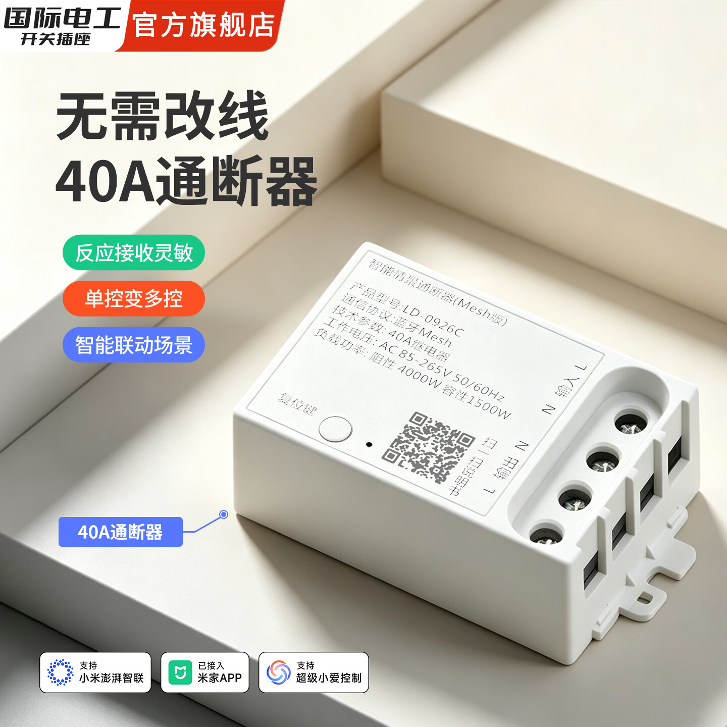 国际电工（FDD）无线智能蓝牙灯具控制器已接入米家app支持小爱语音随意贴开关 40A智能通断器