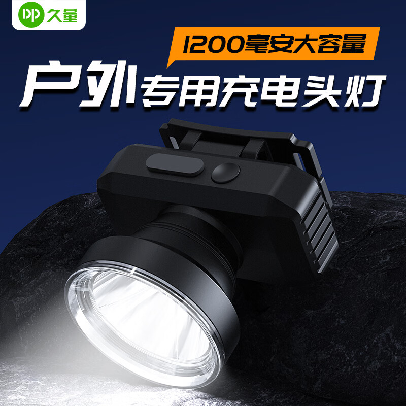 久量(DP)LED强光手电筒充电头灯超亮远射头戴式夜钓鱼灯户外专用露营工地 黑色【1200毫安+三档可调+typec充电】