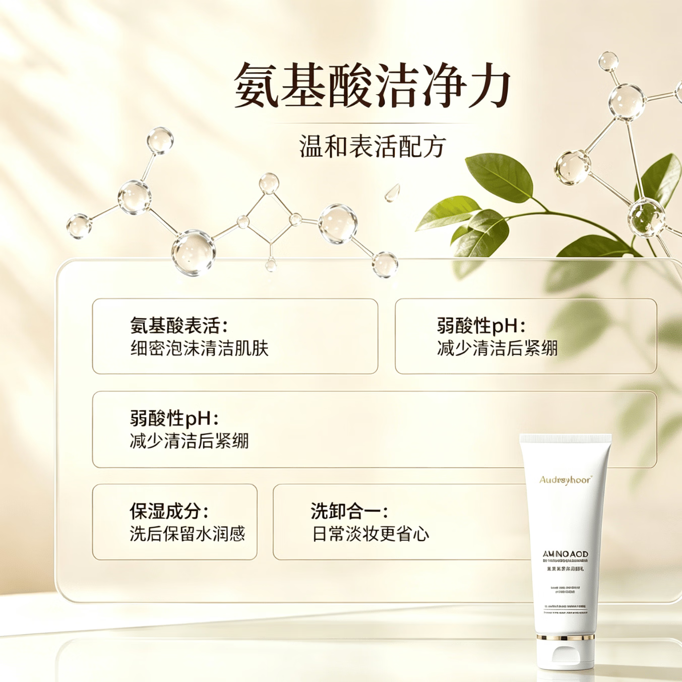 AUDREYHOOR控油收缩毛孔祛黑头深层清洁氨基酸洗面奶美白提亮男女士120g 【洗卸合一】氨基酸洗面奶120g*2