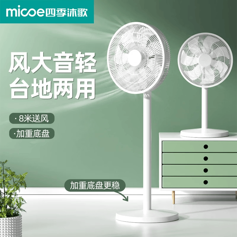 四季沐歌（MICOE）电风扇落地扇家用大风力台立式强力节能摇头轻音卧室2026新款电扇 七叶遥控加大豪华款