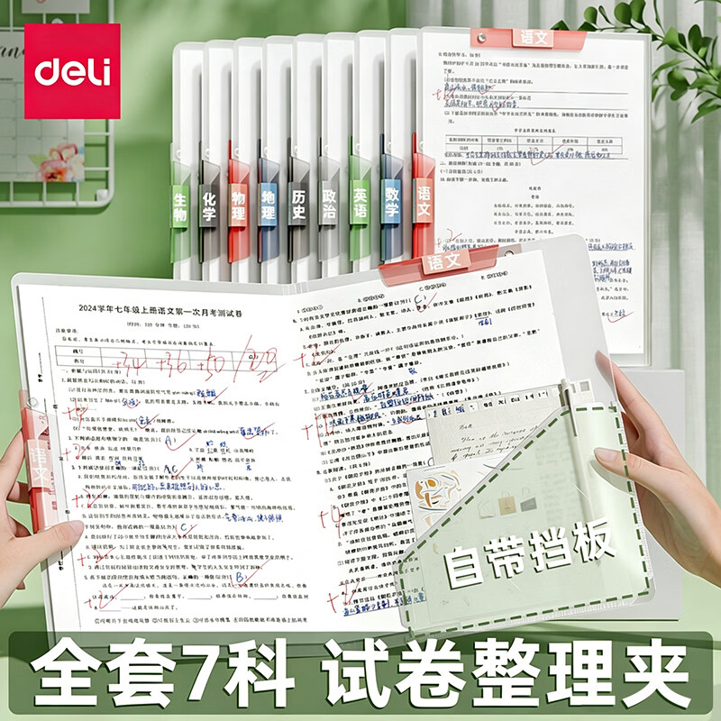 得力A3旋转文件夹抽杆夹初中生分科目双拉杆试卷夹子透明拉杆夹卷子分类试卷收纳夹试卷整理文件收纳 【初一7科】语数英政史地生丨内置插袋