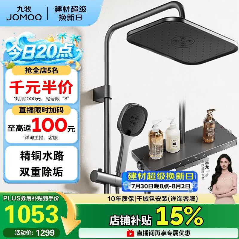 九牧（JOMOO）花洒琴键顶喷手持除垢精铜自洁精灵旗舰淋浴器36678-882/HBS-1